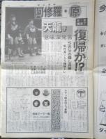 週刊ファイト　1991年7月25日No.1217　大仁田/夢広がる世界戦略　新大阪新聞社　q

