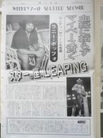 週刊ファイト　1991年7月25日No.1217　大仁田/夢広がる世界戦略　新大阪新聞社　q
