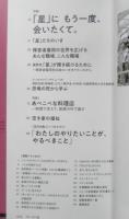 コトノネ　2024年vol.52　特集1/「星」にもう一度、会いたくて。　q
