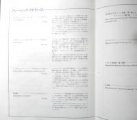 ピアノピース名曲選集　ジムノペティ 田丸信明編　1998年3刷　学研　n
