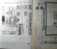 週刊ファイト　1991年7月18日No.1216　超獣ブローディ/あれから…3年　新大阪新聞社　a
