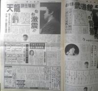 週刊ファイト　1991年4月25日No.1205　前田/「リングス」たった1人の旗揚げ　新大阪新聞社　a
