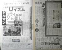 週刊ファイト　1991年4月25日No.1205　前田/「リングス」たった1人の旗揚げ　新大阪新聞社　a
