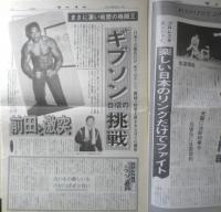 週刊ファイト　1991年5月2/9日No.1206　大仁田男の決断　新大阪新聞社　a
