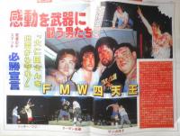 週刊ファイト　1991年5月2/9日No.1206　大仁田男の決断　新大阪新聞社　a
