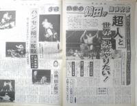 週刊ファイト　1991年5月2/9日No.1206　大仁田男の決断　新大阪新聞社　a
