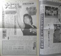 週刊ファイト　1991年7月11日No.1215　大仁田に逆転の秘策/カナダ進出　新大阪新聞社　a

