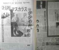 週刊ファイト　1991年7月11日No.1215　大仁田に逆転の秘策/カナダ進出　新大阪新聞社　a

