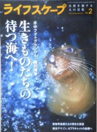 ライフスケープ　2015年Vol.2　水中フォトグラファー・鍵井靖章/生きものたちの待つ海へ！　ブティック社　a

