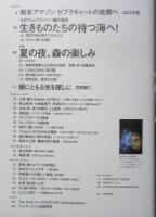 ライフスケープ　2015年Vol.2　水中フォトグラファー・鍵井靖章/生きものたちの待つ海へ！　ブティック社　a
