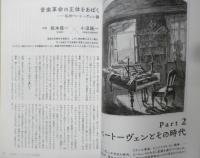 kotoba コトバ　2020年秋号No.41　特集/ベートーヴェン1770‐2020　集英社　a