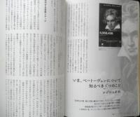 kotoba コトバ　2020年秋号No.41　特集/ベートーヴェン1770‐2020　集英社　a