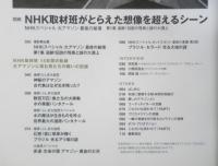 NHK取材班 アマゾンを撮る男たち　2016年初版　宝島社　n
