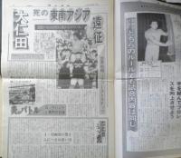 週刊ファイト　1991年5月16日No.1207　凄絶！！地雷マッチ　新大阪新聞社　t
