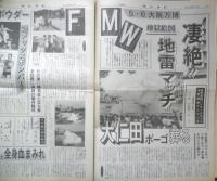 週刊ファイト　1991年5月16日No.1207　凄絶！！地雷マッチ　新大阪新聞社　t
