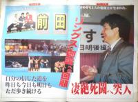 週刊ファイト　1991年5月16日No.1207　凄絶！！地雷マッチ　新大阪新聞社　t
