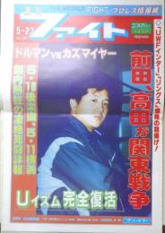 週刊ファイト　1991年5月23日No.1208　死闘を終えた大仁田に聞く　新大阪新聞社　t
