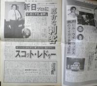 週刊ファイト　1991年5月23日No.1208　死闘を終えた大仁田に聞く　新大阪新聞社　t
