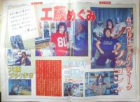 週刊ファイト　1991年5月23日No.1208　死闘を終えた大仁田に聞く　新大阪新聞社　t
