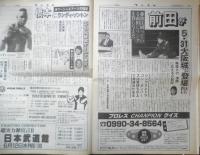 週刊ファイト　1991年5月23日No.1208　死闘を終えた大仁田に聞く　新大阪新聞社　t
