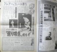 週刊ファイト　1991年5月30日No.1209　ドルマン軍団/浅草を行く！！　新大阪新聞社　t
