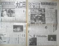 週刊ファイト　1991年6月6日No.1210　天龍/SWS社長就任の背景　新大阪新聞社　t
