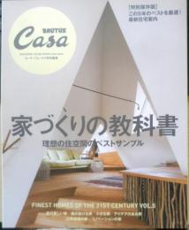 カーサ・ブルータス特別編集 Casa BRUTUS　家づくりの教科書　2017年　マガジンハウス　e
