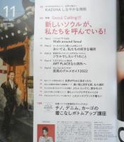 SPUR シュプール　2022年11月号No.397　特集/新しいソウルが、私たちを呼んでいる！　集英社　u

