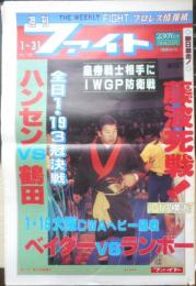 週刊ファイト　1991年1月31日No.1193　新UWFに仰天の噂　新大阪新聞社　t
