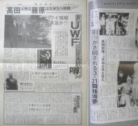 週刊ファイト　1991年1月31日No.1193　新UWFに仰天の噂　新大阪新聞社　t
