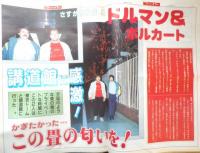 週刊ファイト　1991年1月31日No.1193　新UWFに仰天の噂　新大阪新聞社　t
