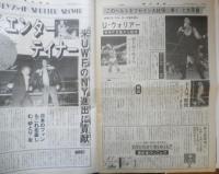 週刊ファイト　1991年1月31日No.1193　新UWFに仰天の噂　新大阪新聞社　t
