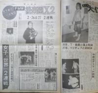 週刊ファイト　1991年2月7日No.1194　エル・ヒガンテ/アンデスの超巨人始動！　新大阪新聞社　t
