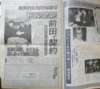週刊ファイト　1991年1月24日No.1192　ドルマンに問題点を聞く/緊急インタビュー　新大阪新聞社　t
