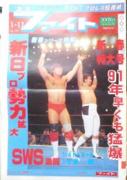 週刊ファイト　1991年1月17日No.1191　ドルマン軍団/親日プロへ移籍　新大阪新聞社　t
