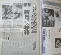 週刊ファイト　1991年1月17日No.1191　ドルマン軍団/親日プロへ移籍　新大阪新聞社　t
