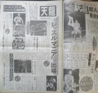 週刊ファイト　1991年1月17日No.1191　ドルマン軍団/親日プロへ移籍　新大阪新聞社　t
