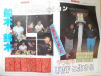 週刊ファイト　1991年1月17日No.1191　ドルマン軍団/親日プロへ移籍　新大阪新聞社　t
