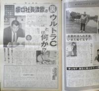 週刊ファイト　1991年1月3/10日No.1190　新春対談/船木・鈴木　新大阪新聞社　t
