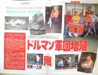 週刊ファイト　1991年1月3/10日No.1190　新春対談/船木・鈴木　新大阪新聞社　t

