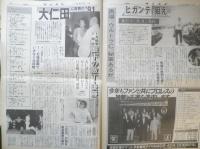 週刊ファイト　1991年1月3/10日No.1190　新春対談/船木・鈴木　新大阪新聞社　t
