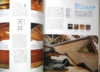 カーサブルータス Casa BRUTUS　2006年9月号vol.78　知らないと恥ずかしい！日本建築、デザインの基礎知識　マガジンハウス　c
