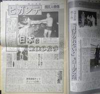週刊ファイト　1991年3月14日No.1199　ヒガンテ/超巨人特集　新大阪新聞社　t
