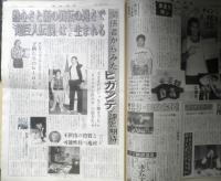 週刊ファイト　1991年3月14日No.1199　ヒガンテ/超巨人特集　新大阪新聞社　t
