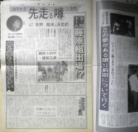 週刊ファイト　1991年3月7日No.1198　2・20UWFインター設立記者会見　新大阪新聞社　t
