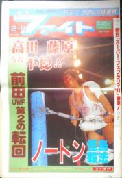 週刊ファイト　1991年2月14日No.1195　大仁田/試練のあとは地獄　新大阪新聞社　t
