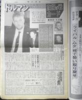 週刊ファイト　1991年2月21日No.1196　敢然、猪木氏都知事選に出馬！　新大阪新聞社　u
