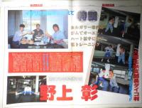 週刊ファイト　1991年2月21日No.1196　敢然、猪木氏都知事選に出馬！　新大阪新聞社　u
