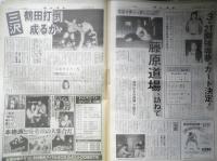 週刊ファイト　1991年2月21日No.1196　敢然、猪木氏都知事選に出馬！　新大阪新聞社　u
