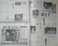 週刊ファイト　1991年4月18日No.1204　北尾解雇/天龍辞表提出もSWS崩壊の危機脱す　新大阪新聞社　u
